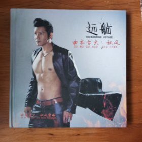 远航 曲木古火·秋风CD+DVD 【 正版精装 品新实拍 】