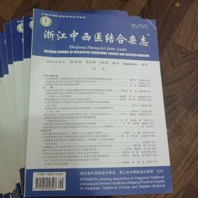 浙江中西医结合杂志28本合售如图    140元 
可单售五元一本，可联系客服下单（不含运费）谢谢