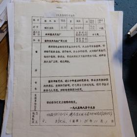 陈无垢文史馆馆员审批表