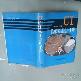 CT临床实用读片手册