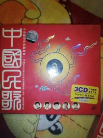 中国民歌3CD