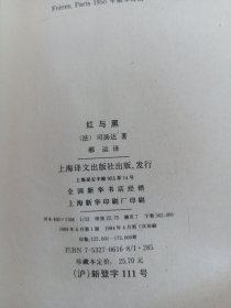 红与黑：一八三零年纪事
