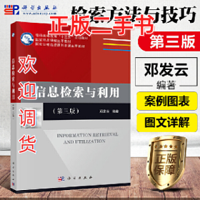 信息检索与利用9787313119339金少林上海交通大学出版社