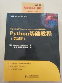 Python基础教程