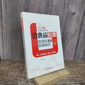 消费品股票投资标准和实操技巧