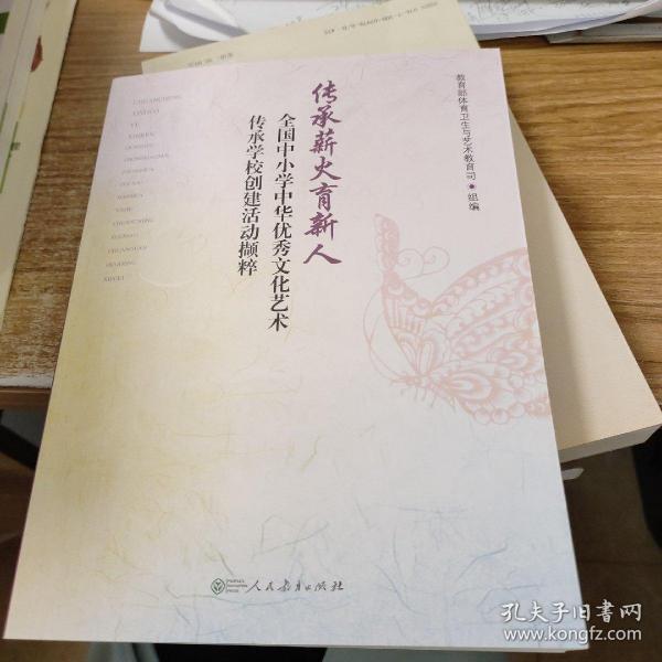 传承薪火育新人：全国中小学中华优秀文化艺术传承学校创建活动撷粹