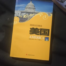 美国：文化震撼之旅