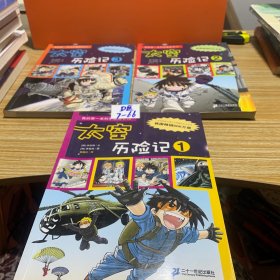 我的第一本科学漫画书 19 太空历险记 2