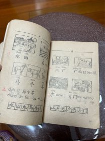 广西壮族自治区小学试用课本 语文 汉语拼音基本式教学用 第一册 内1 1层