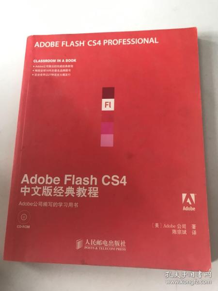 Adobe公司经典教程：Adobe Flash CS4中文版经典教程