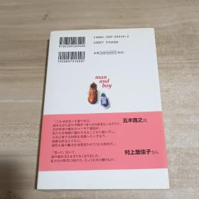 man  and  boyピューティフル・ボー【日文原版】