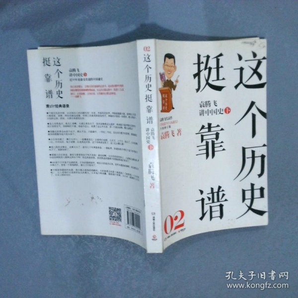 这个历史挺靠谱：袁腾飞讲历史（全三册）