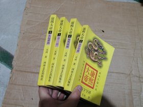 康熙大帝（全4卷）