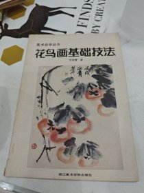 花鸟画基础技