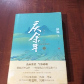 庆余年·远来是客(卷一修订版陈道明、吴刚、张若昀、肖战、李沁等8张精美剧照明信片）