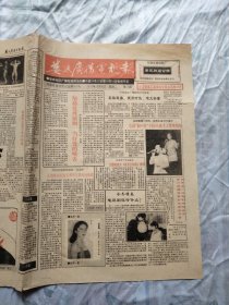 娄底广播电视报1992年10月12日至18日节目
