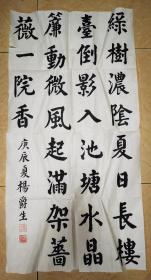 杨爵生书法