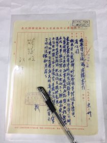 1955年中国医药公司福建省公司驻沪采供代表手稿发文不同事由各一份，主送厦门、漳州、泉州、建阳、龙岩转支公司（领导签名）。