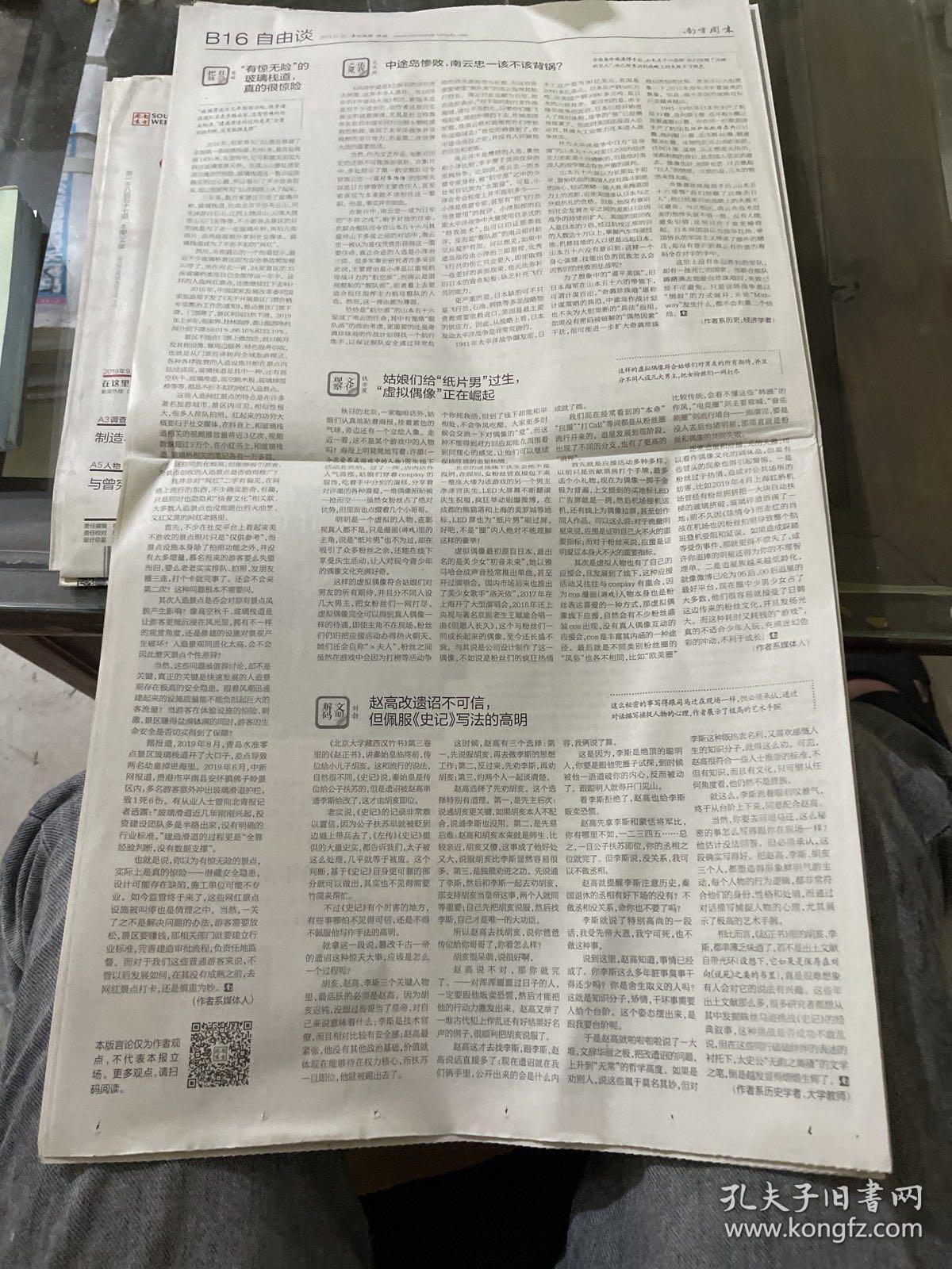 南方周末2019.11.21