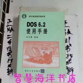 DOS6.2使用手册