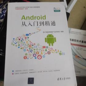 Android从入门到精通