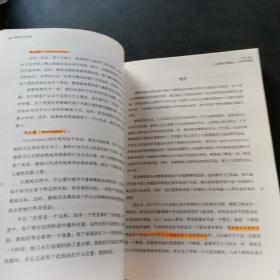 教练式管理：心理资本时代，企业适应和创造未来的智慧