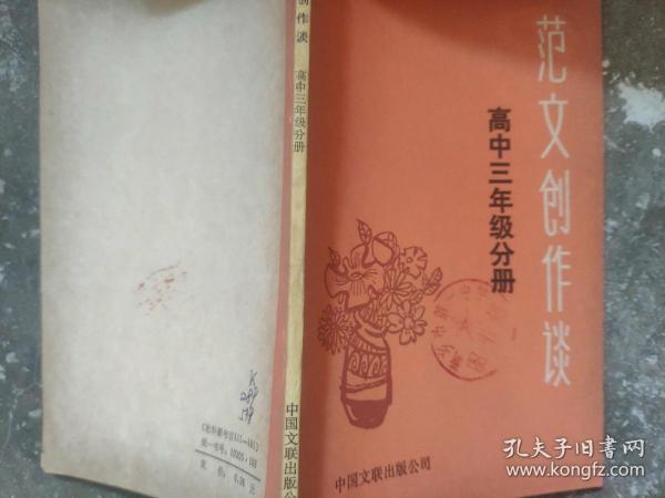 范文创作谈 课文作者谈创作高中三年级分册