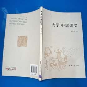 大学 中庸讲义（随机发1本）