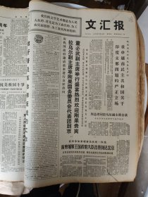 文汇报 原版 1970年(7月1日到31日全)合订