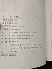 人性管理 16开