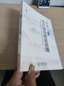 李佩文教授治疗脑瘤经验拾隅