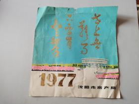 1977年 挂历设计封面搞