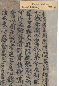 敦煌文献 法藏P2019切韵序。纸本大小39.06*28.33厘米。宣纸艺术微喷复制