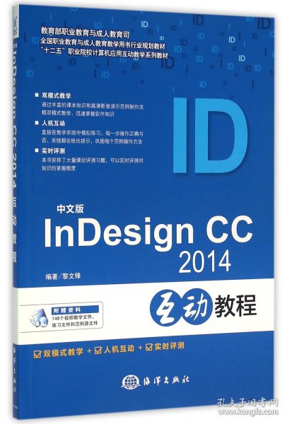 中文版InDesign CC 2014互动教程