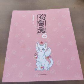 有兽焉.6