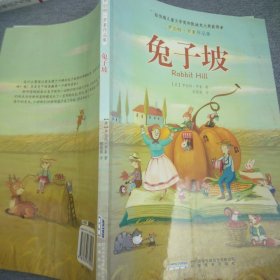 兔子坡：罗伯特·罗素作品集