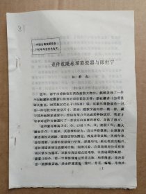 中国古陶瓷研究会论文-壹件乾隆珐琅彩瓷器与郎世宁