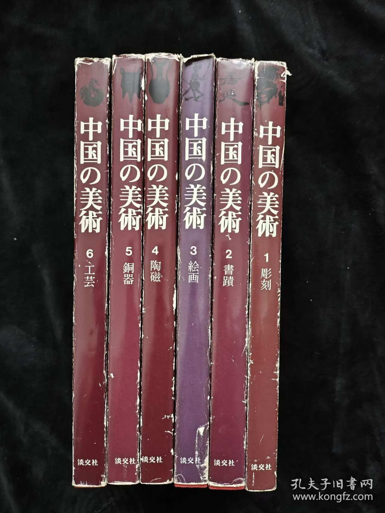 中国的美术 全6卷/淡交社