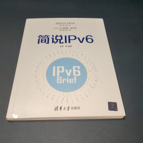 简说IPv6