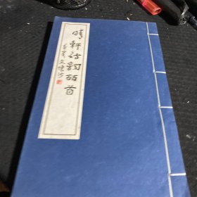 晴軒詩詞百首