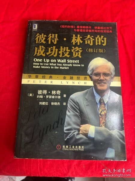 彼得·林奇的成功投资