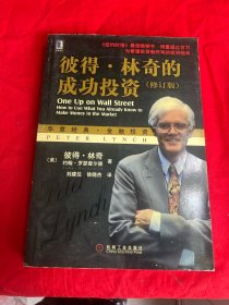 彼得·林奇的成功投资