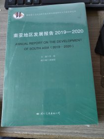 南亚地区发展报告
