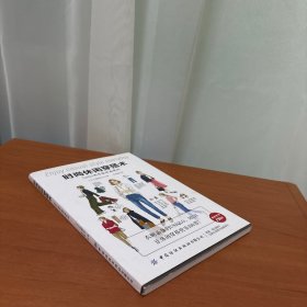 时尚休闲穿搭术（Saeko的手绘时尚笔记）