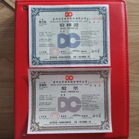 1987年东风汽车公司股票壹万股（大额少见）和壹佰股2张套，票面带有荧光防伪标识