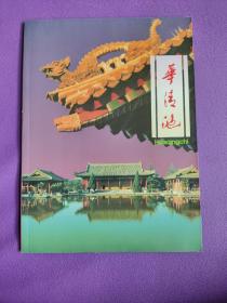 华清池:中英对照 旅游宣传册摄影集