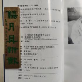 徐复观学术思想评传 二十世纪中国著名学者传记丛书（李维武签名本 文学）（见字如晤）（思想的深度）