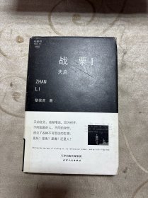 戰(zhàn)栗（1）：天啟