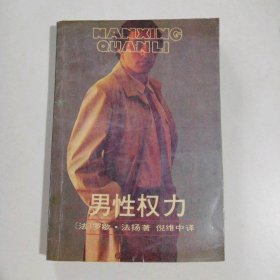 男性权力