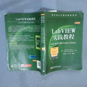 LabVIEW实践教程